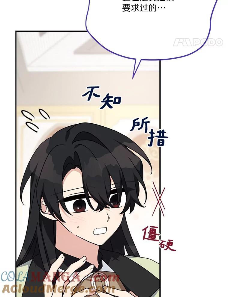《反派家族的掌权小女儿》96.无名指 第45页