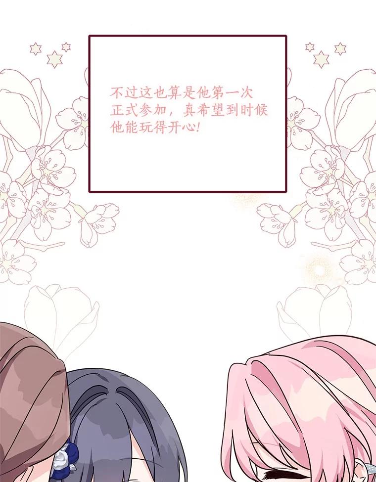 《反派家族的掌权小女儿》96.无名指 第102页