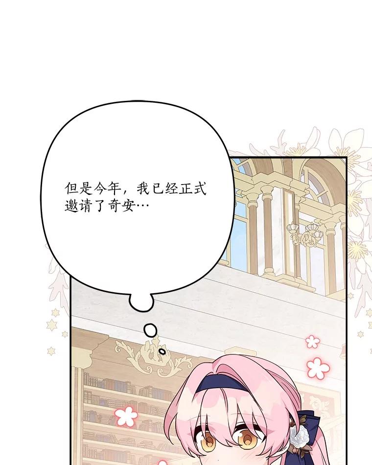 《反派家族的掌权小女儿》96.无名指 第75页