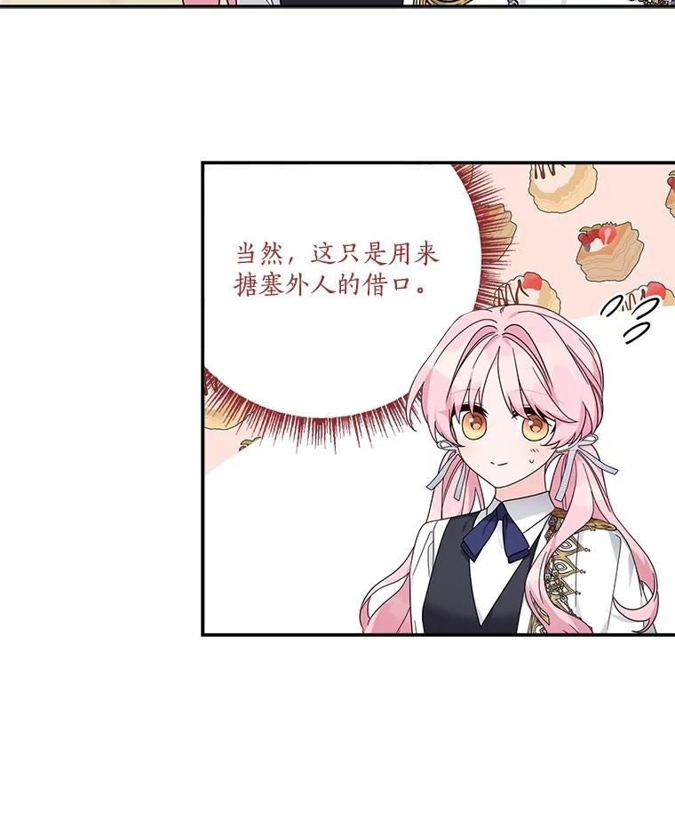 《反派家族的掌权小女儿》96.无名指 第98页