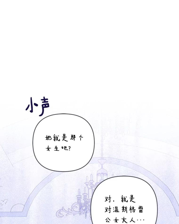 《反派家族的掌权小女儿》96.无名指 第88页