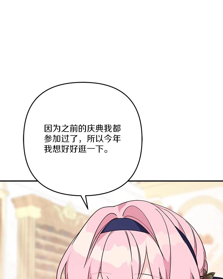 《反派家族的掌权小女儿》96.无名指 第67页