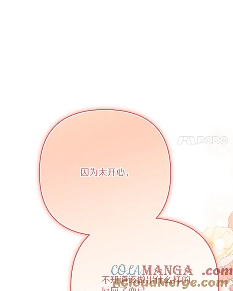 《反派家族的掌权小女儿》96.无名指 第21页