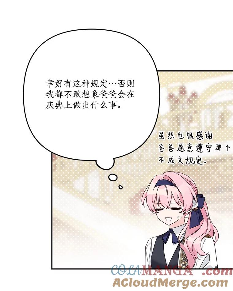 《反派家族的掌权小女儿》96.无名指 第81页