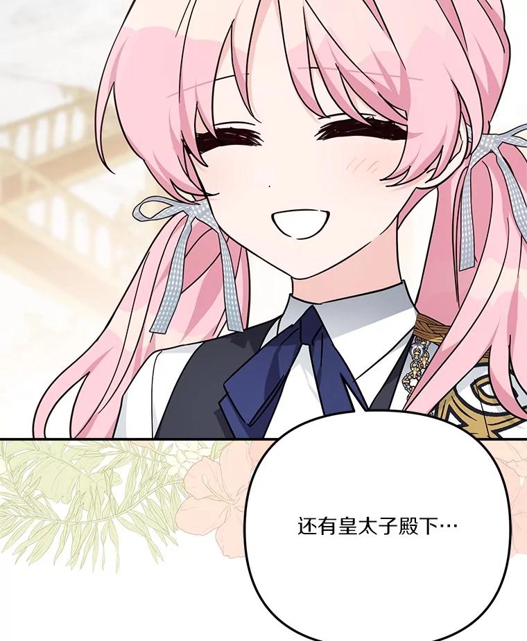 《反派家族的掌权小女儿》96.无名指 第94页