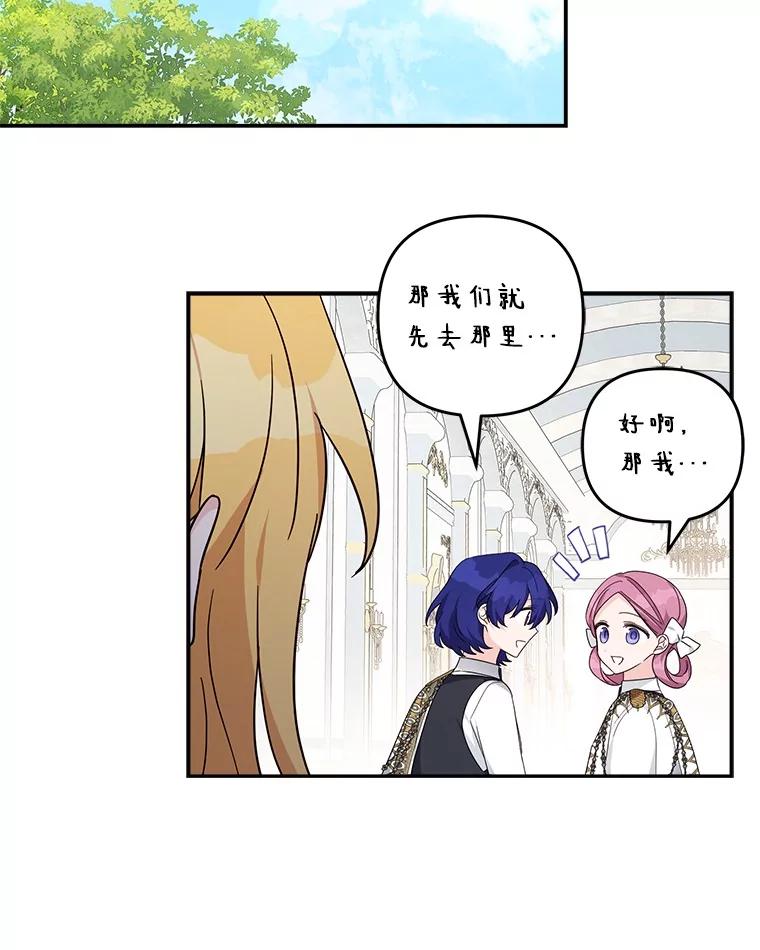 《反派家族的掌权小女儿》96.无名指 第84页