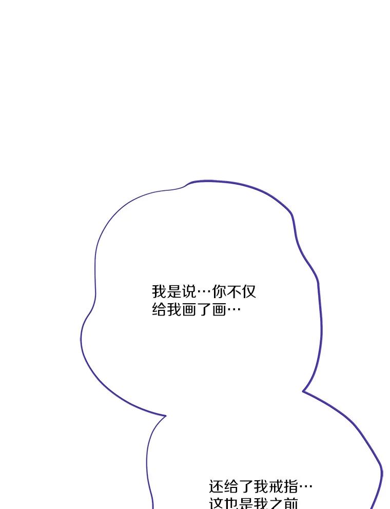 《反派家族的掌权小女儿》96.无名指 第44页