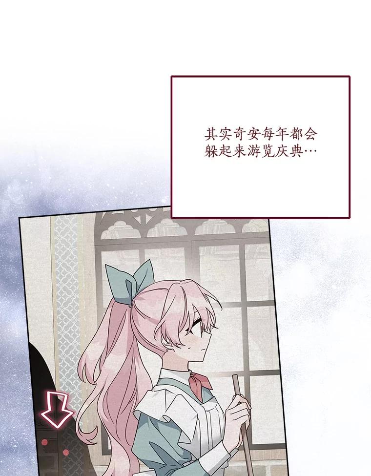 《反派家族的掌权小女儿》96.无名指 第99页
