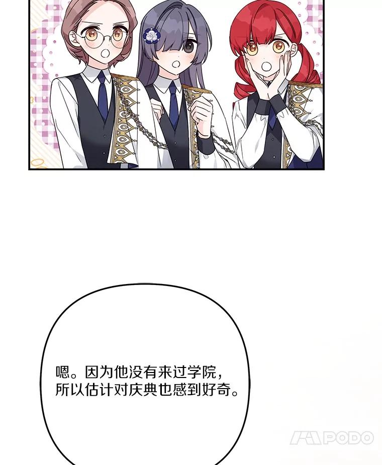 《反派家族的掌权小女儿》96.无名指 第96页