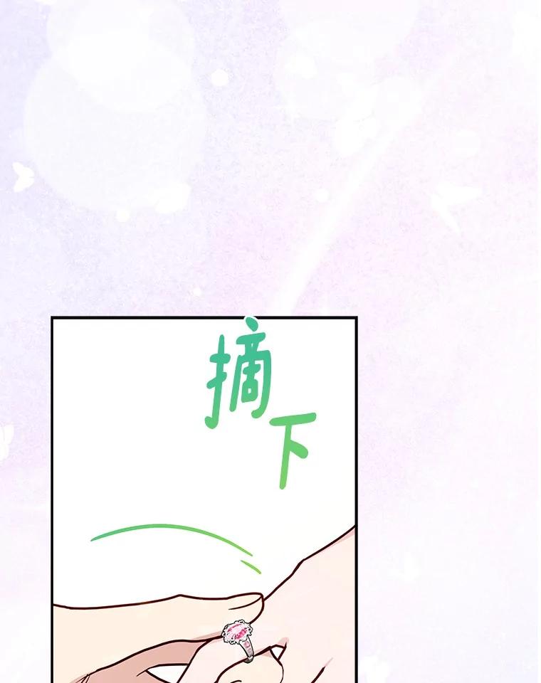 《反派家族的掌权小女儿》96.无名指 第27页