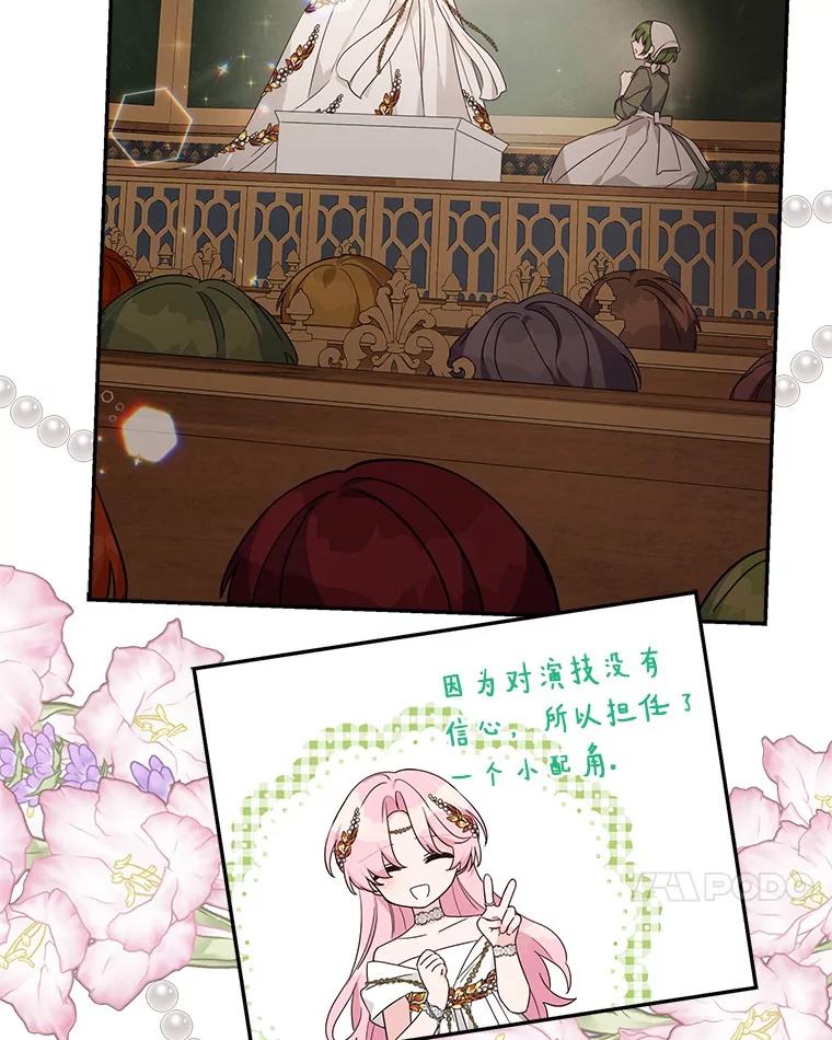 《反派家族的掌权小女儿》96.无名指 第72页