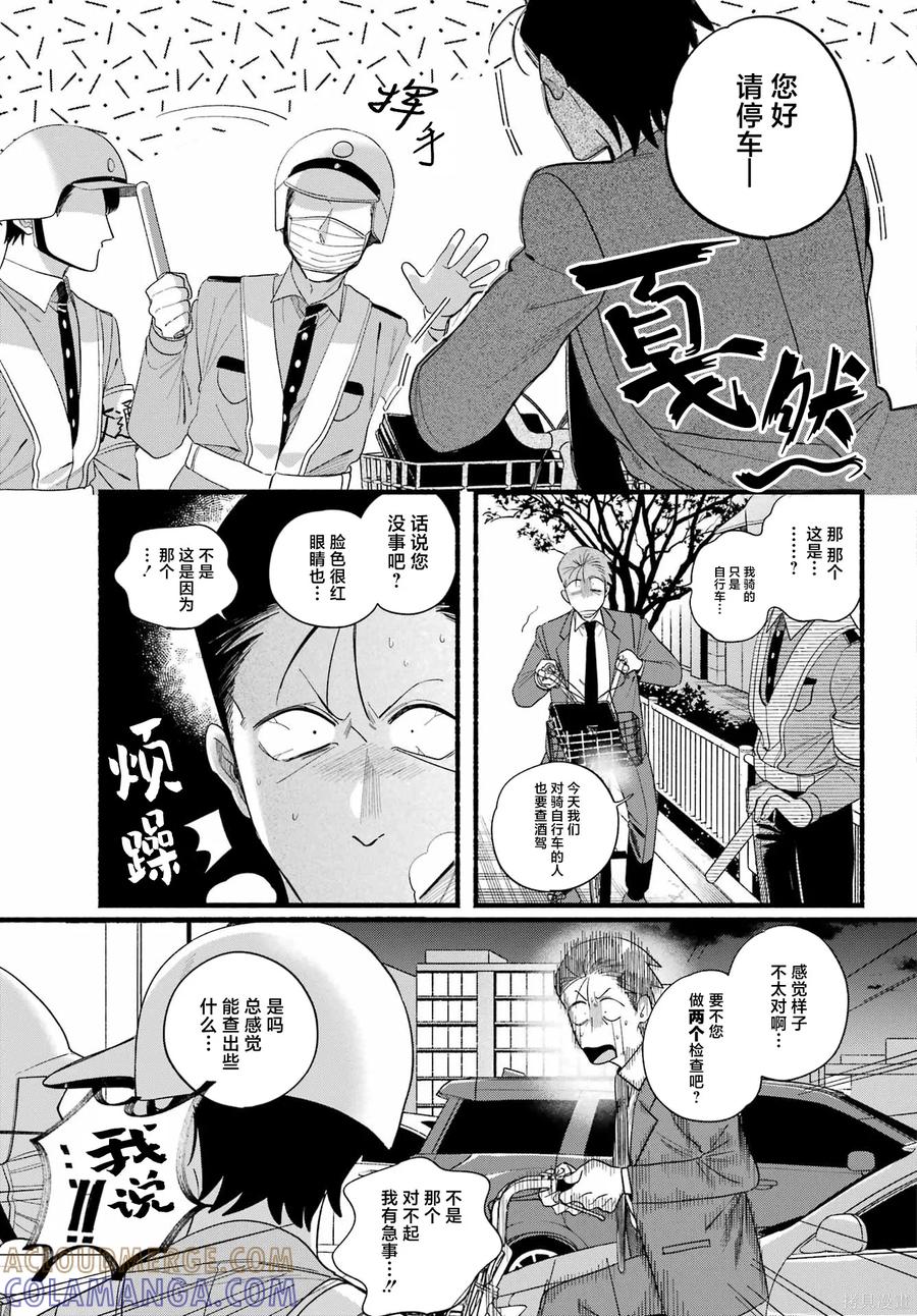 《在超市后门吸烟的二人》第52话 第17页