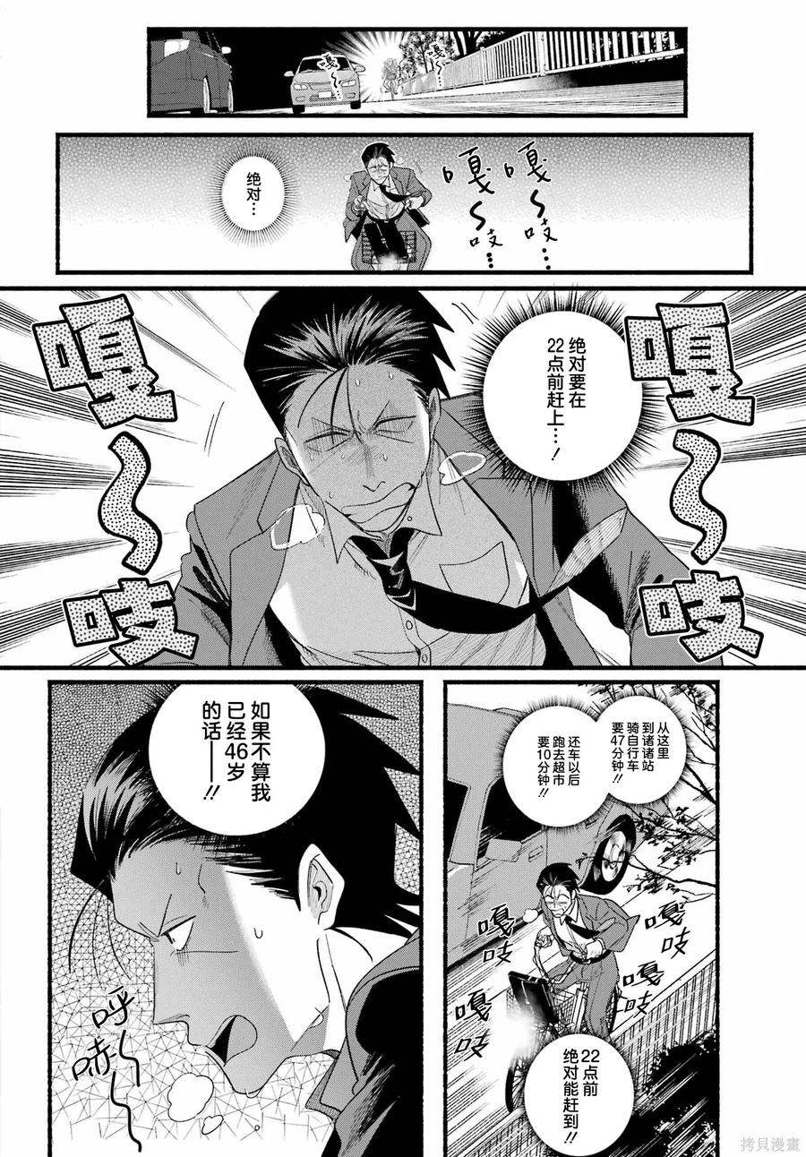 《在超市后门吸烟的二人》第52话 第16页