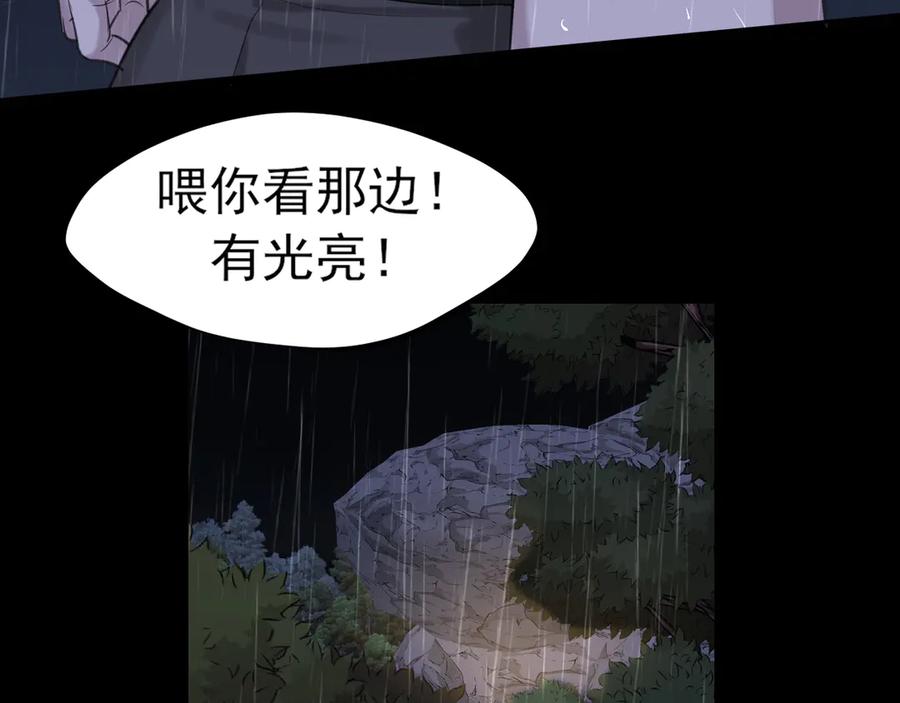 《偏见》17 洞穴中的隐秘时光 第23页