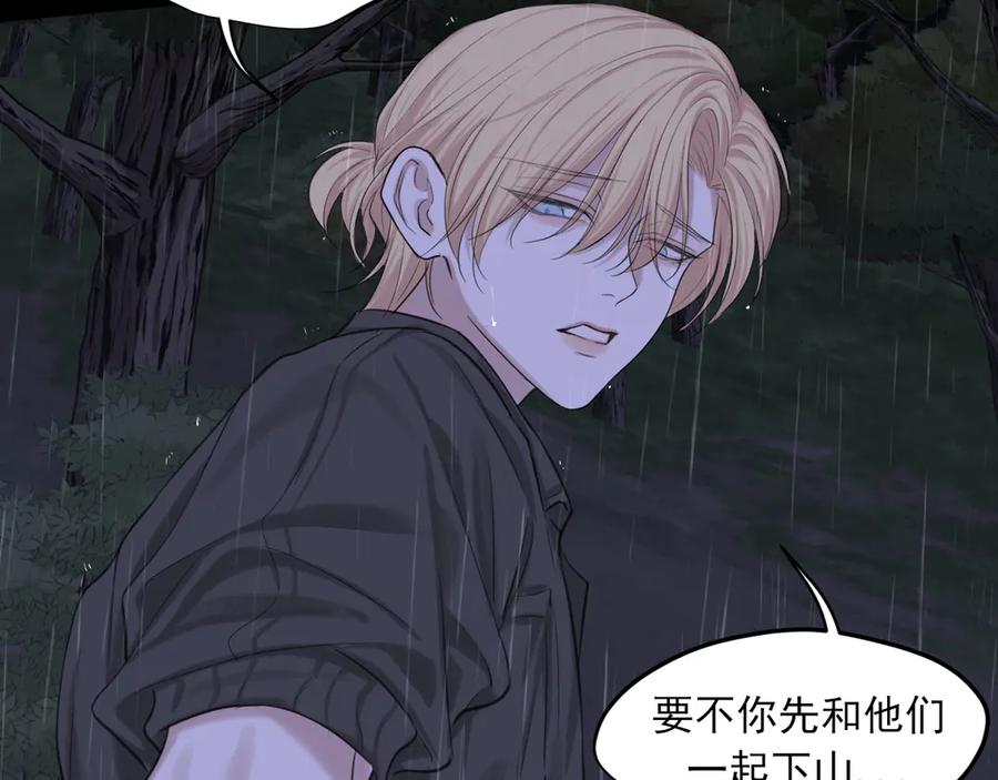 《偏见》17 洞穴中的隐秘时光 第20页