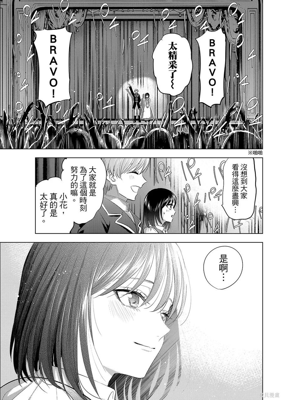 《黑猫与魔女的教室》第93话 第22页
