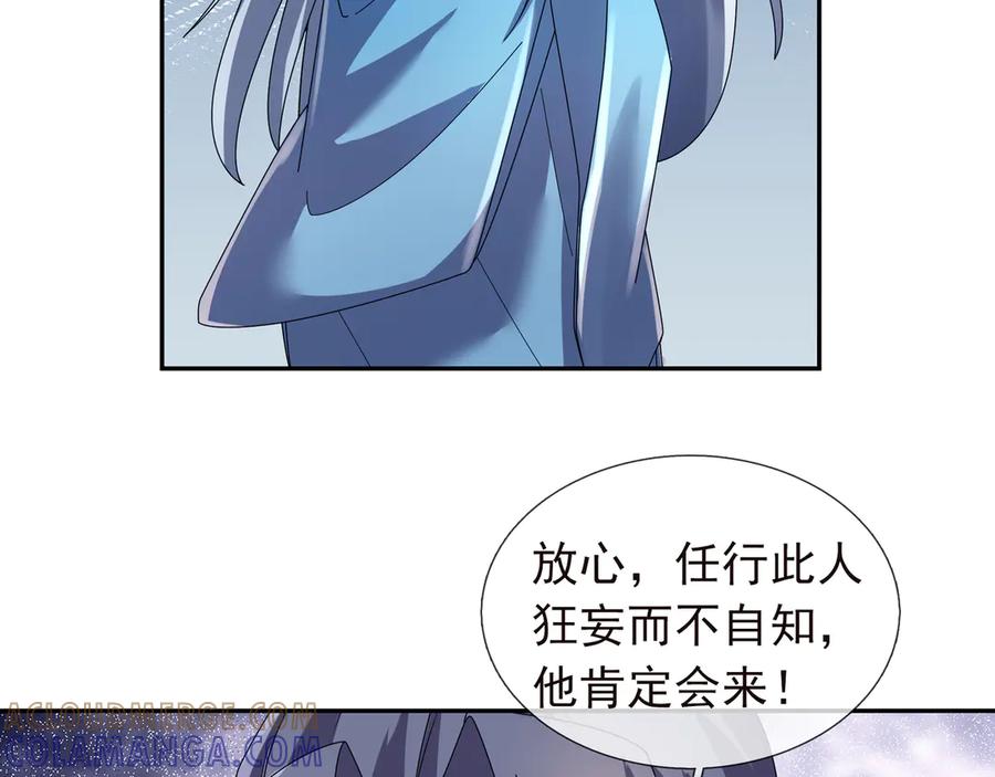 《沉睡万古：出世横推诸天》第119话 预谋圈套！ 第133页