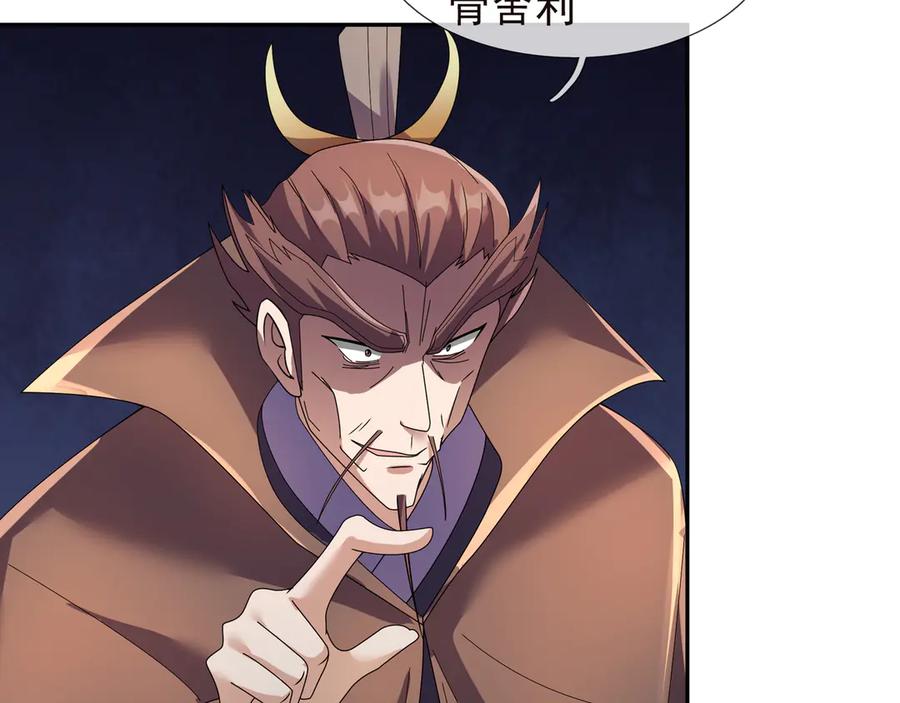 《沉睡万古：出世横推诸天》第119话 预谋圈套！ 第126页