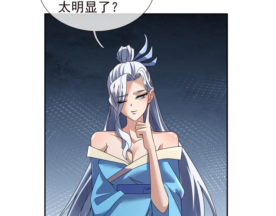 《沉睡万古：出世横推诸天》第119话 预谋圈套！ 第132页