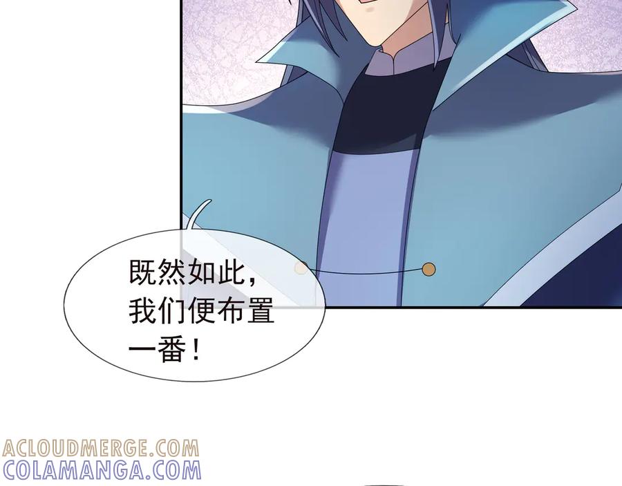 《沉睡万古：出世横推诸天》第119话 预谋圈套！ 第129页