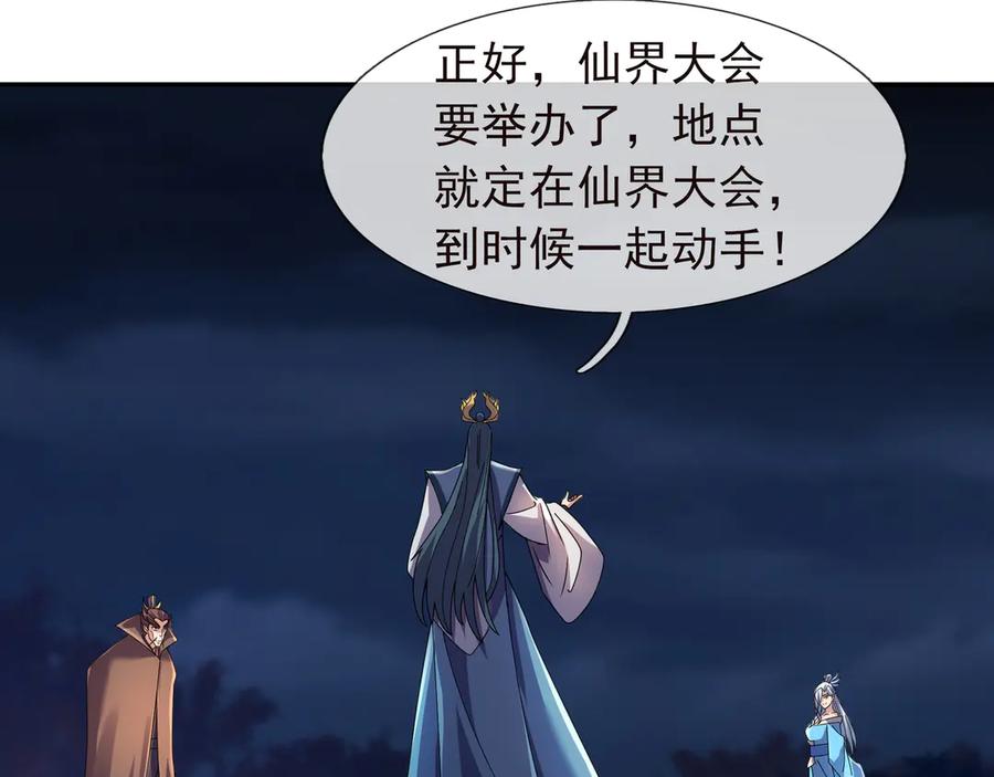 《沉睡万古：出世横推诸天》第119话 预谋圈套！ 第130页