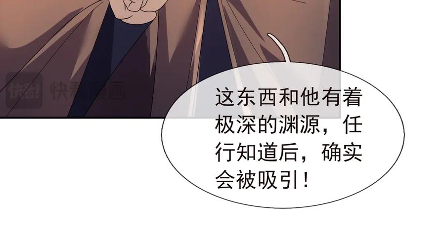 《沉睡万古：出世横推诸天》第119话 预谋圈套！ 第127页