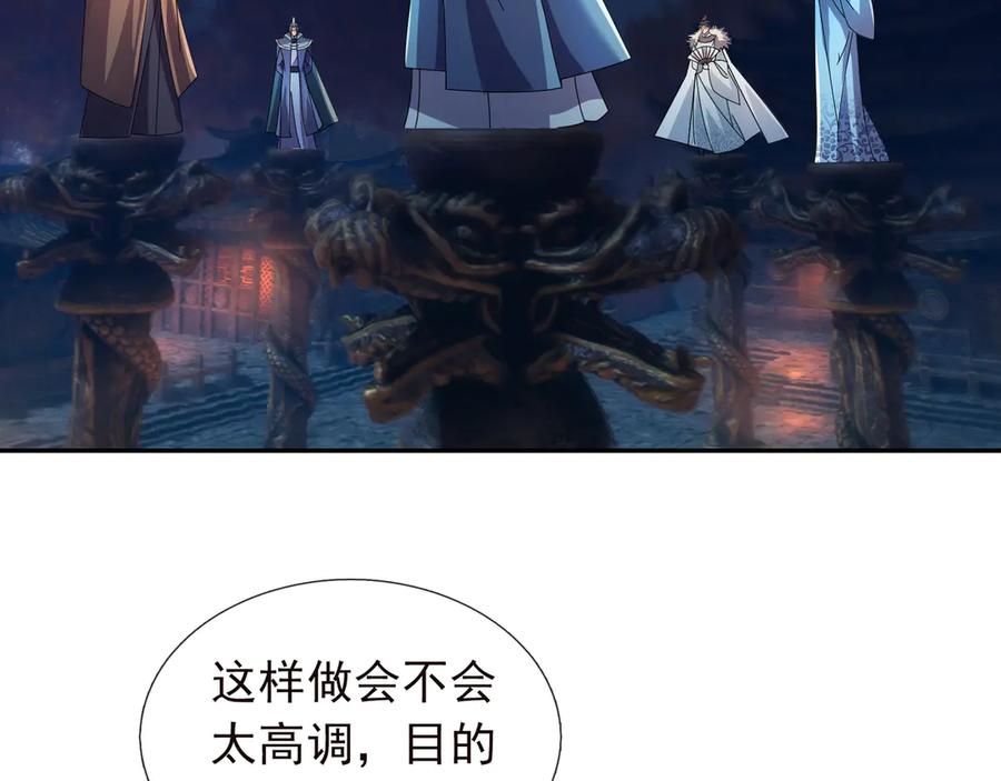 《沉睡万古：出世横推诸天》第119话 预谋圈套！ 第131页