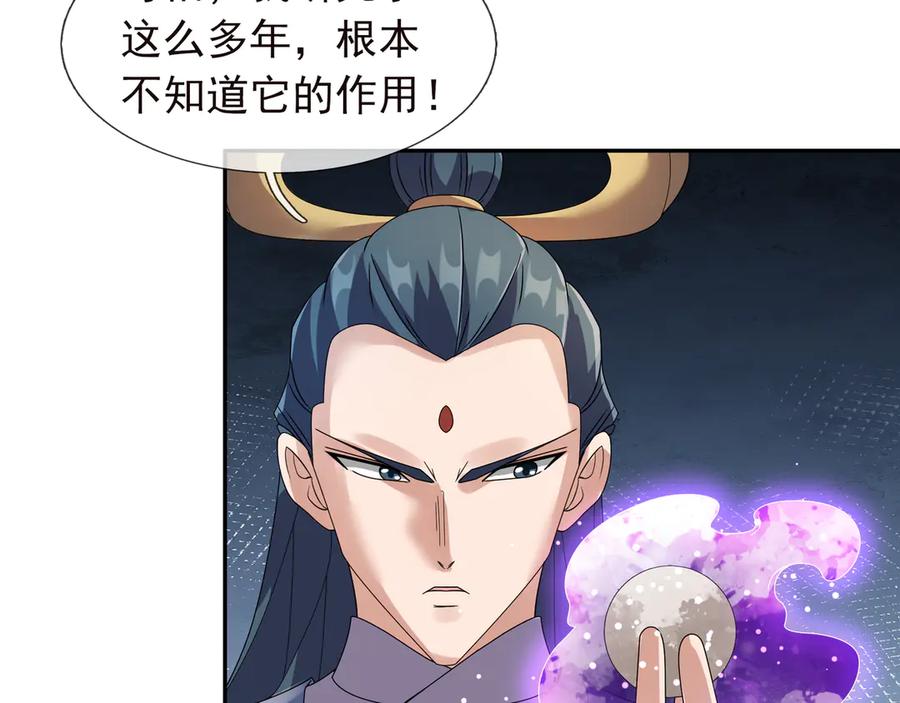 《沉睡万古：出世横推诸天》第119话 预谋圈套！ 第124页