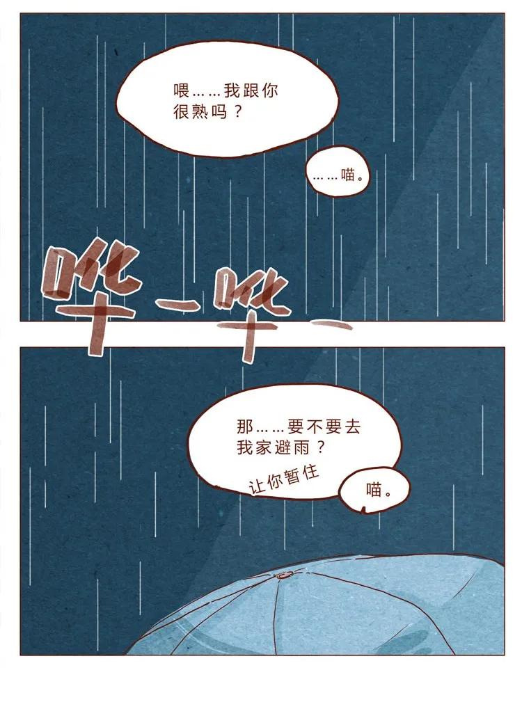 喂，看见耳朵啦 - 番外 跟你很熟吗 - 第16张图