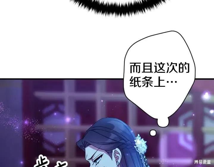 《异世界的野蛮皇后》第159话 第78页