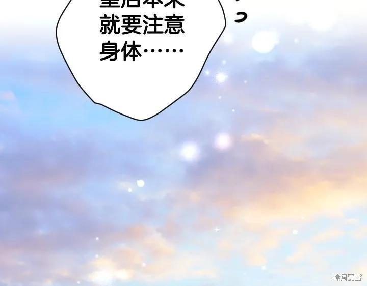 《异世界的野蛮皇后》第165话季3完 第34页