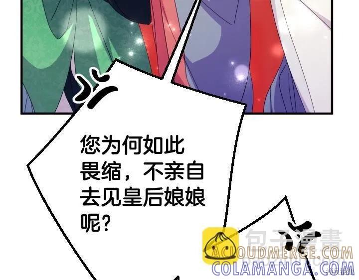 《异世界的野蛮皇后》第165话季3完 第37页