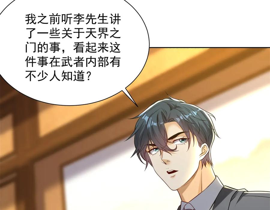 《我是天界失忆仙尊》第49话 现场转播无人机 第47页
