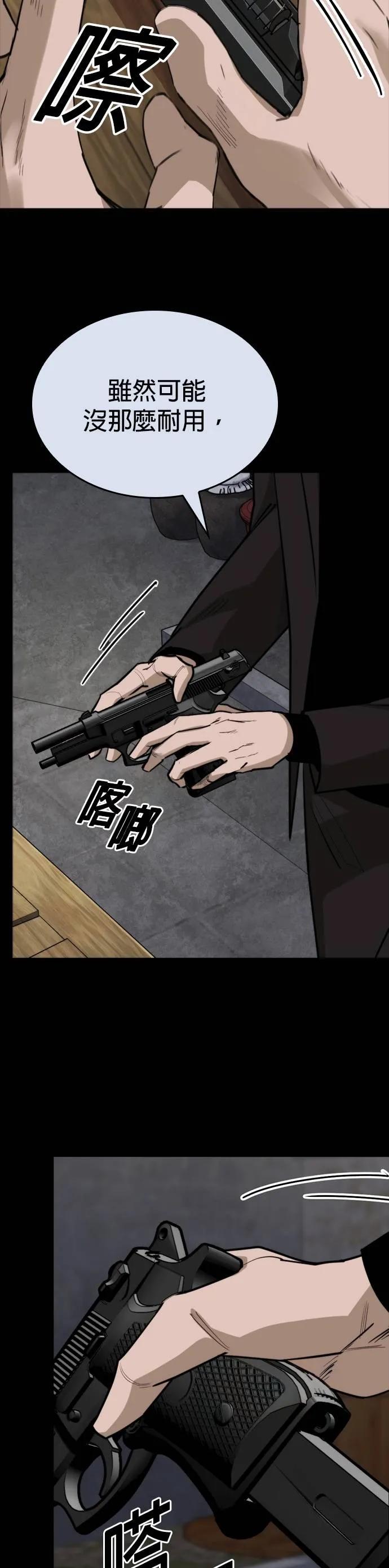 《梵塔黑色要员》第20话 第21页