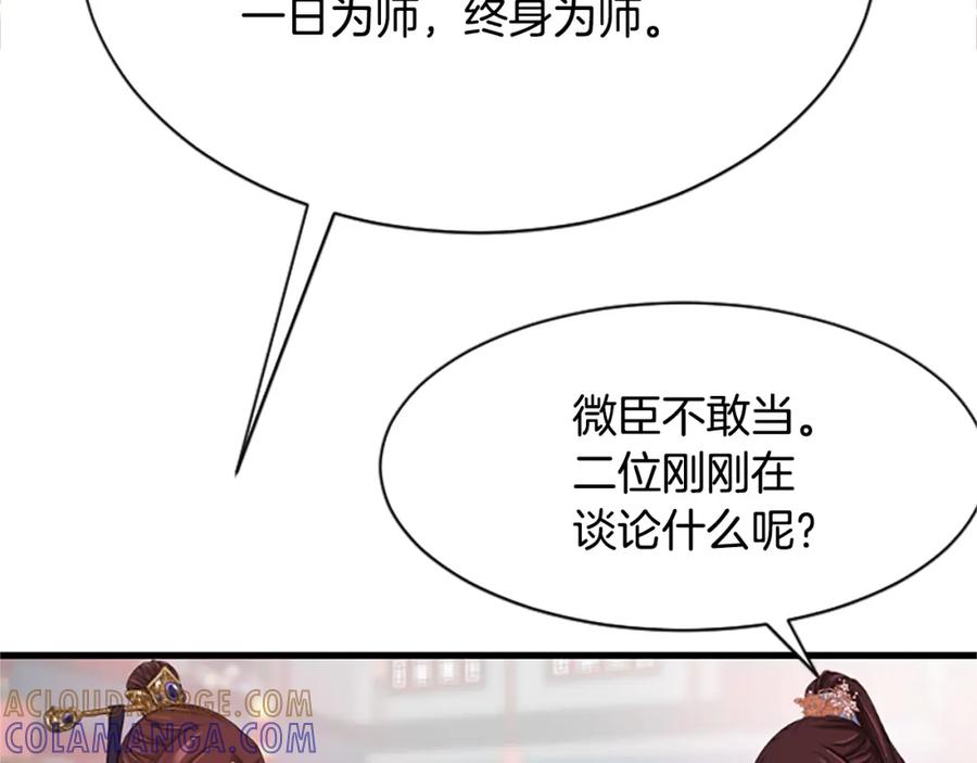 《凤凰血》第20话 宴会 第101页