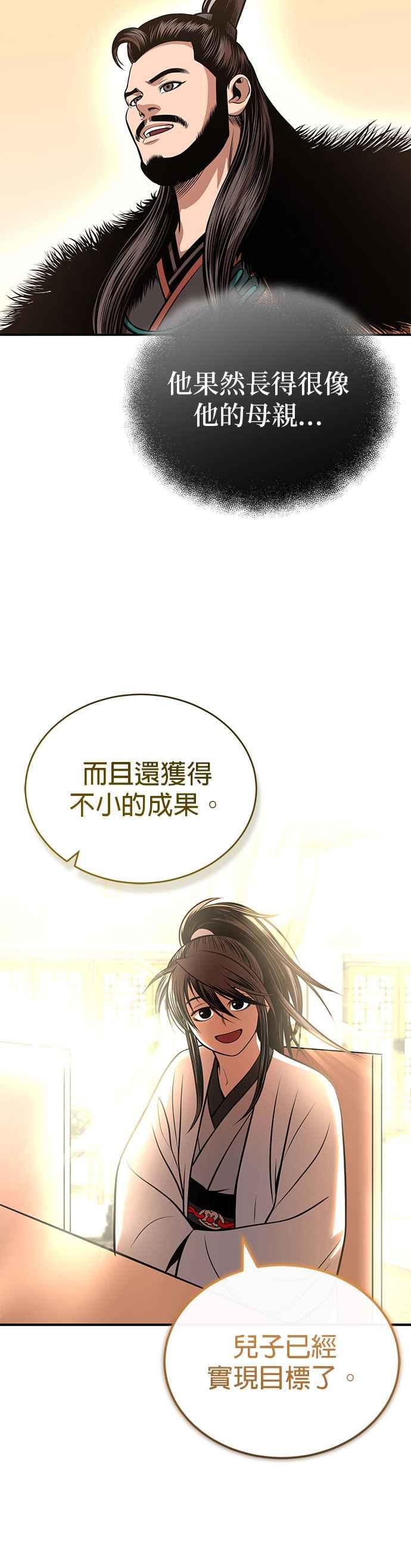 《魔道重生记》第25话 没有背景的人 第30页