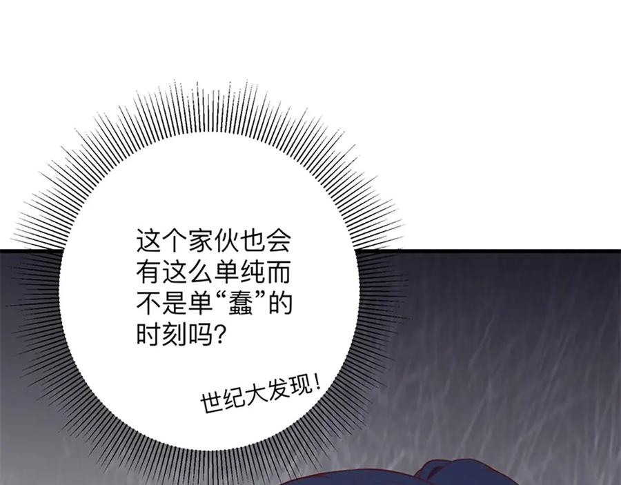 《桃色绯闻》第28话 第50页