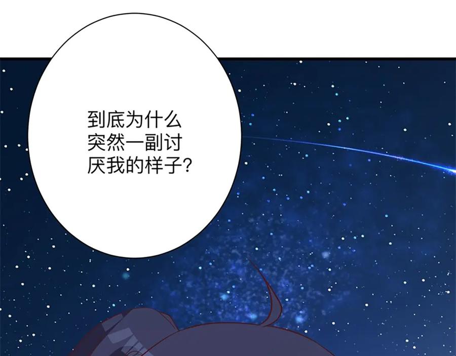 《桃色绯闻》第28话 第56页