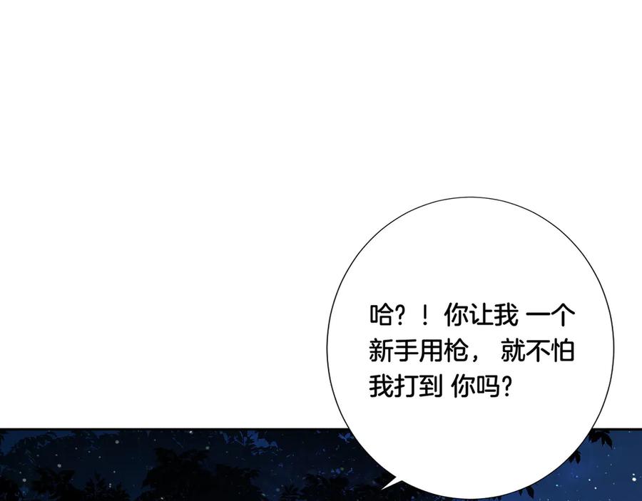 《桃色绯闻》第29话 第17页