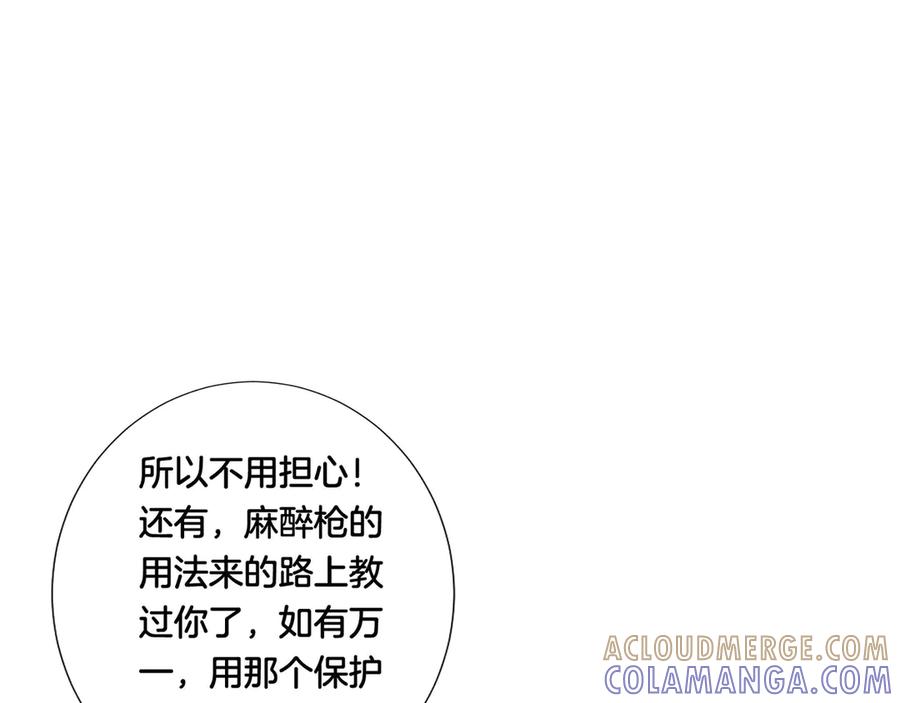 《桃色绯闻》第29话 第13页