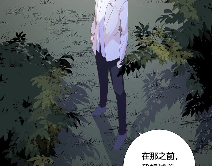 《桃色绯闻》第29话 第24页