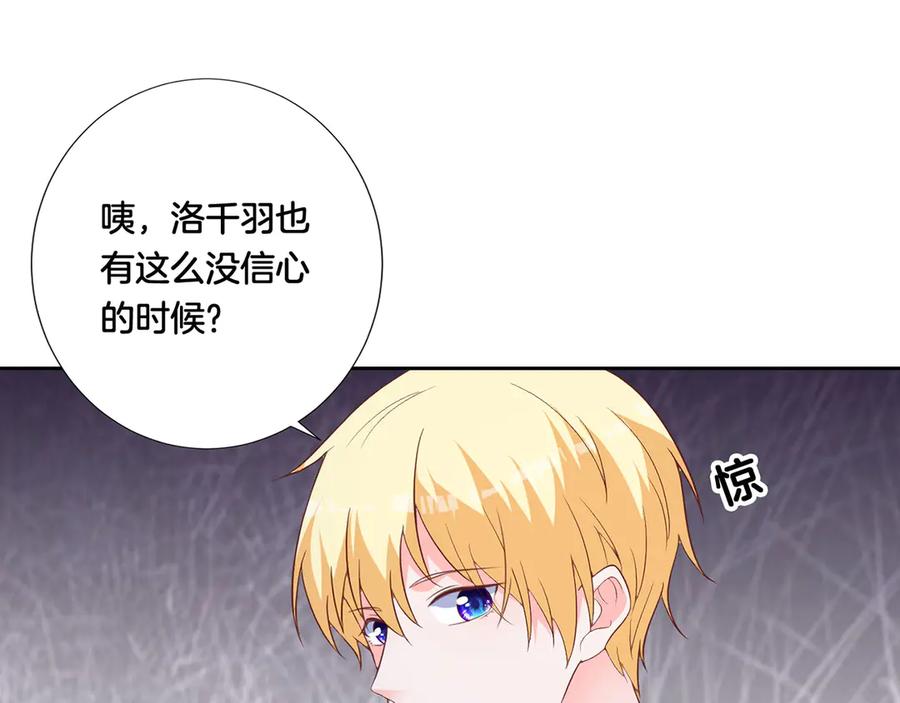 《桃色绯闻》第29话 第20页