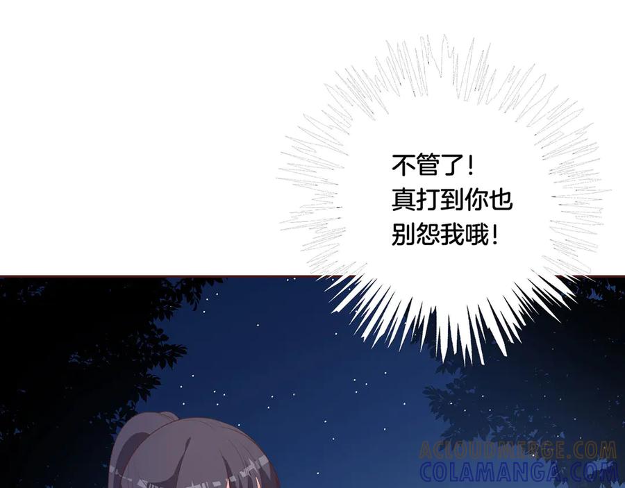《桃色绯闻》第29话 第37页