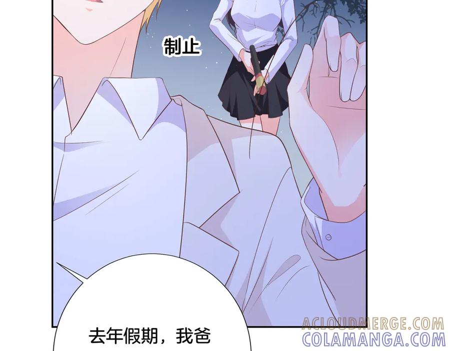 《桃色绯闻》第29话 第7页