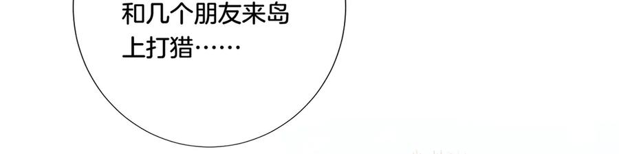 《桃色绯闻》第29话 第8页