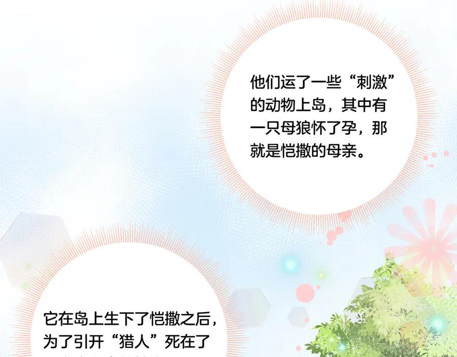 《桃色绯闻》第29话 第9页