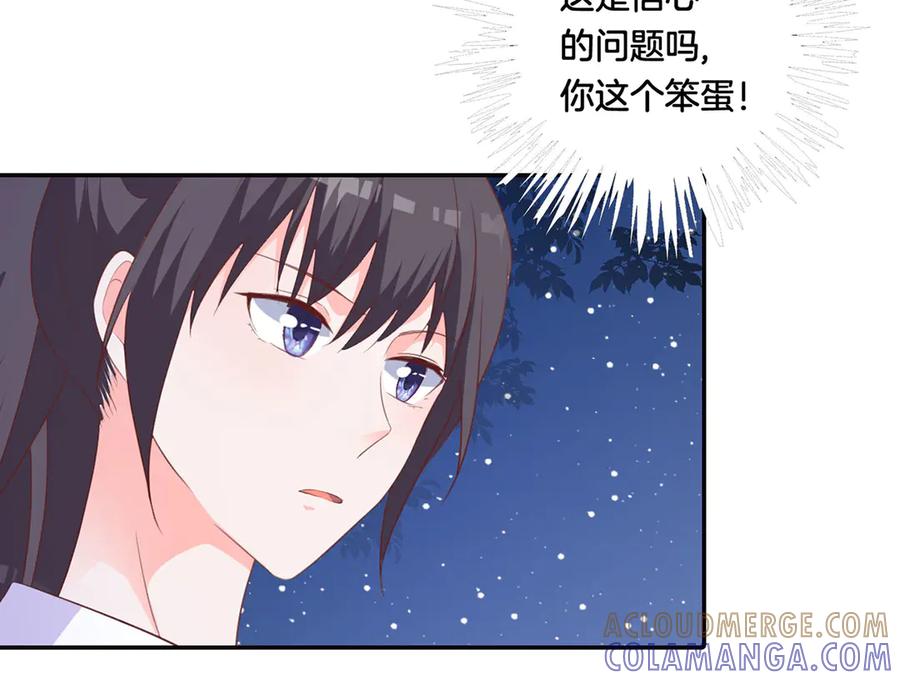 《桃色绯闻》第29话 第22页