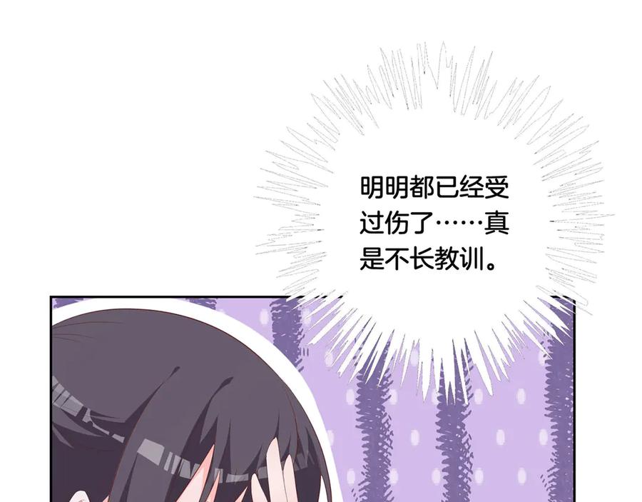《桃色绯闻》第29话 第30页