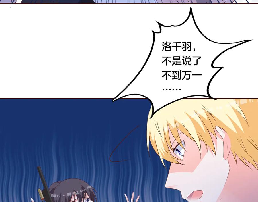 《桃色绯闻》第29话 第51页
