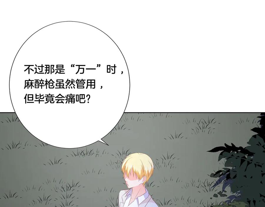 《桃色绯闻》第29话 第23页